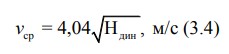 Формула 3.4